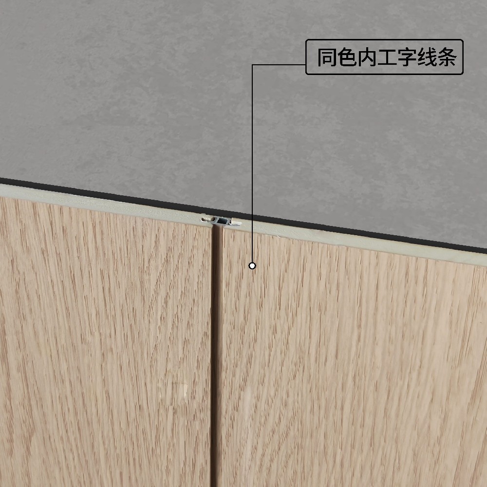同色内工字线